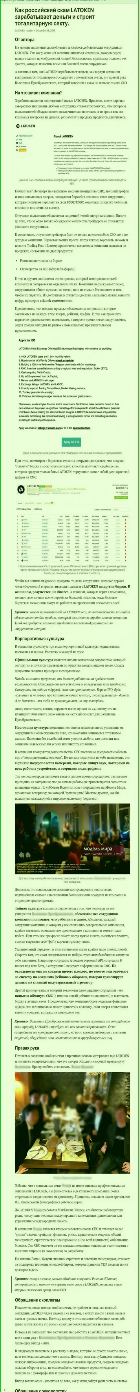 Latoken Com - это противозаконно действующая организация, наглым образом оставляет без денег наивных людей (обзор интернет мошенников)