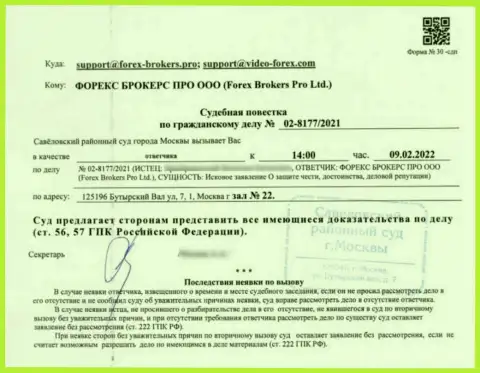 Развернутая повестка по иску обманщиков ЛигуиТрейд Лимитед