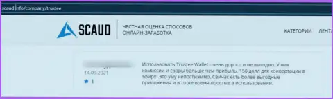 Не стоит вестись на убеждения internet воров из конторы Trustee Wallet - это СТОПРОЦЕНТНЫЙ ЛОХОТРОН !!! (отзыв)