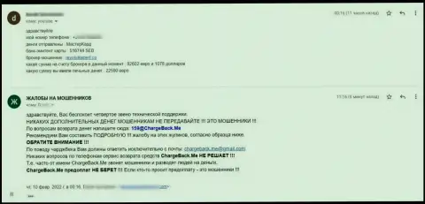 Жалоба реального клиента, который стал потерпевшим от махинаций Sanguine Solutions LTD - ОСТОРОЖНО, ОСТАВЛЯЮТ БЕЗ ДЕНЕГ !!!