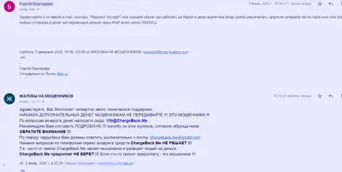 Отзыв пострадавшего, который доверился RevolutExpert Ltd и остался без всех финансовых средств