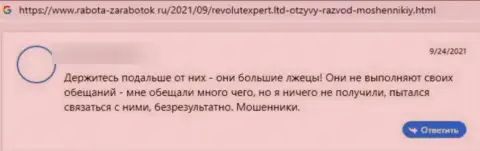 РеволютЭксперт это стопудовый интернет кидала, от которого нужно держаться подальше (отзыв)