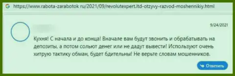 RevolutExpert - это чистейшей воды разводняк, обманывают людей и присваивают их финансовые вложения (отзыв)