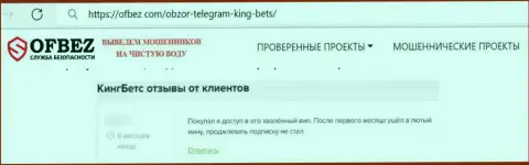 С организацией KingBets связываться весьма опасно - денежные вложения пропадают без следа (отзыв из первых рук)