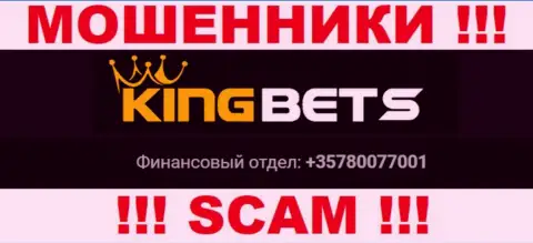 Не станьте потерпевшим от махинаций мошенников KingBets, которые облапошивают неопытных людей с различных номеров телефона