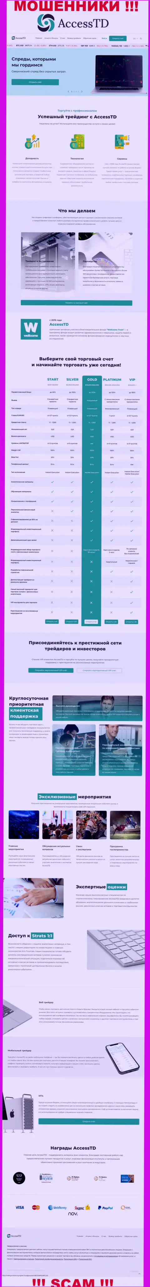 Неправда на страничках веб-сайта мошенников AccessTD