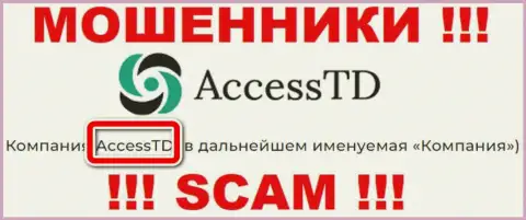 АссессТД - юридическое лицо internet лохотронщиков Access TD