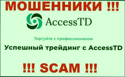 Брокер - это то, чем занимаются лохотронщики Access TD