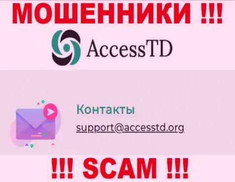 Довольно опасно связываться с internet-мошенниками AccessTD через их е-мейл, могут легко раскрутить на деньги