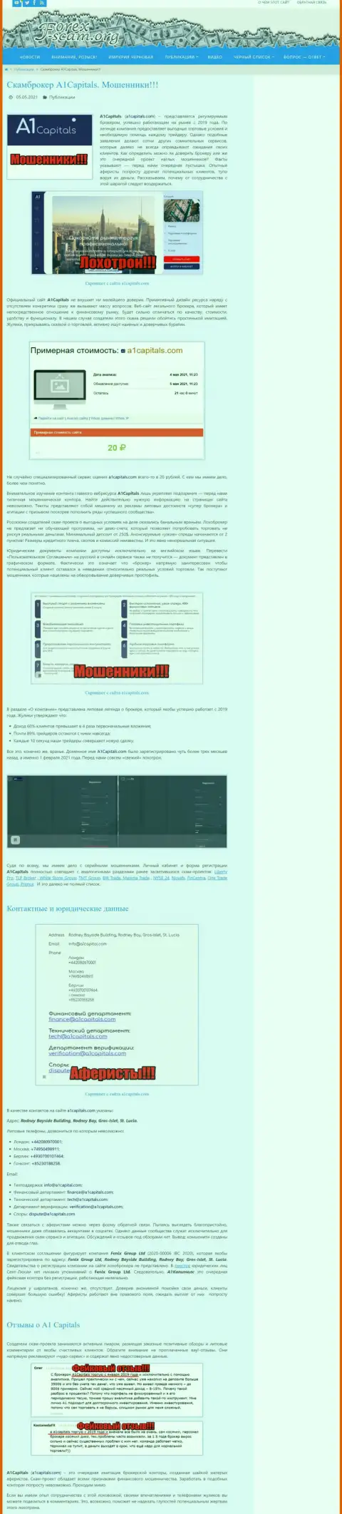 А1Капиталс - это МОШЕННИКИ !!! Приемы неправомерных комбинаций и отзывы жертв