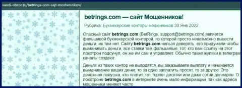 КИДАЛЫ !!! SCAM ! Обзорная статья о противозаконных деяниях в компании БетРингс Ком