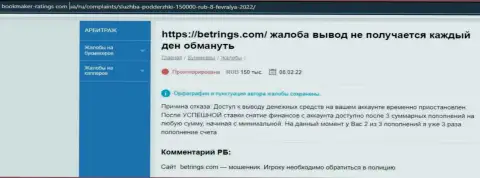 В организации Bet Rings своровали вклады реального клиента, который попался в загребущие лапы указанных internet мошенников (отзыв)