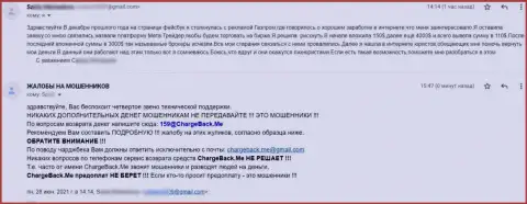 МТ4 - это ОБМАНЩИКИ !!! Автор жалобы рекомендует не иметь с ними никаких дел