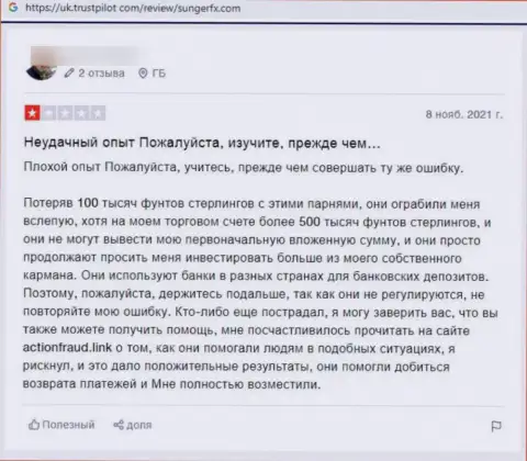 В конторе Сингер ФИкс бесстыже слили финансовые активы клиента - это ВОРЮГИ ! (мнение)