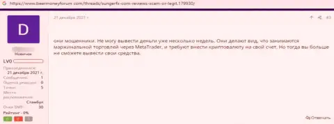 МОШЕННИКИ Сингер ФИкс финансовые активы не отдают, про это пишет автор достоверного отзыва