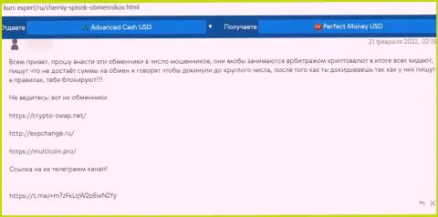 Объективный отзыв реального клиента, деньги которого осели в кошельках ЕкспЧандж - это ВОРЫ !!!