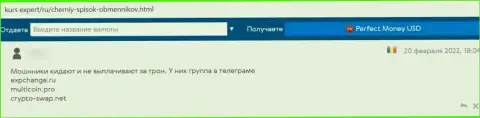 Мошенники ExpChange рассказывают сказки реальным клиентам и прикарманивают их вложения (отзыв)