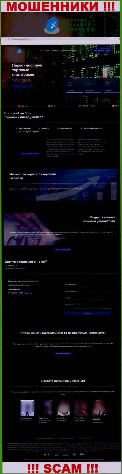 GlobalCapitalAlliance Com - это официальный сайт internet-мошенников Капитал Альянс Партнерс Лимитед