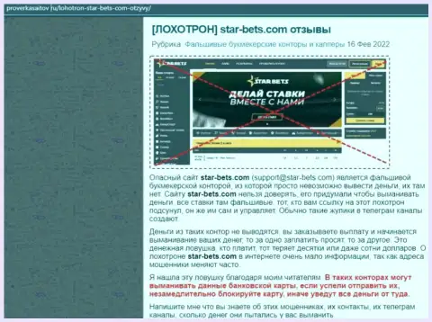 Обзор проделок компании Стар-Бетс Ком - это РАЗВОДИЛЫ !!! Жульничают с вкладами клиентов