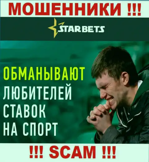 В случае слива в брокерской компании Стар Бетс, сдаваться не стоит, следует бороться