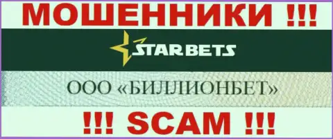 ООО БИЛЛИОНБЕТ руководит организацией Star-Bets Com - это МОШЕННИКИ !!!