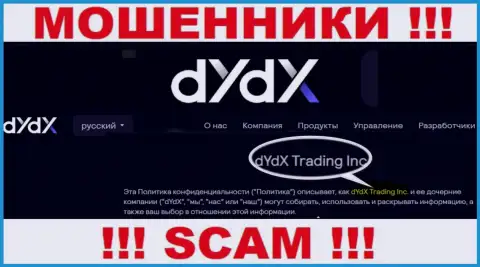 Юридическое лицо компании dYdX - дИдХ Трейдинг Инк