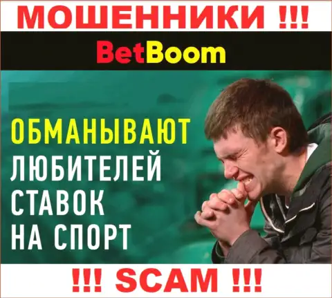 Нельзя оставлять internet-лохотронщиков Bingo Boom безнаказанными - боритесь за свои финансовые средства