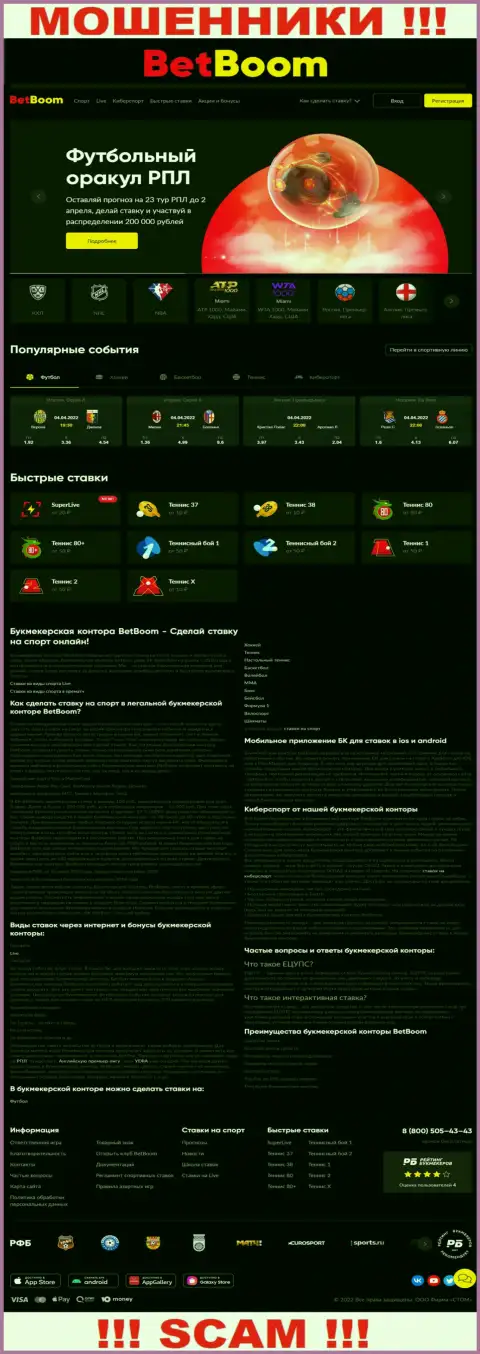 Ложная инфа от конторы Бинго Бум на официальном онлайн-ресурсе лохотронщиков