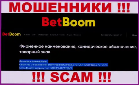 LLC STOM - это юр лицо internet-мошенников Bingo Boom