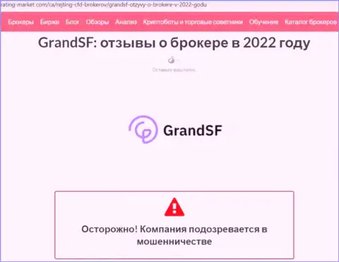 С компанией Grand SF связываться нельзя, иначе слив депозитов гарантирован (обзор махинаций)