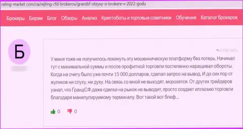 Гранд СФ - ОБМАН !!! SCAM ! на указанных махинаторов - разводят на денежные средства