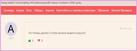 ЖУЛИКИ Гранд СФ финансовые средства назад не выводят, про это говорит автор комментария