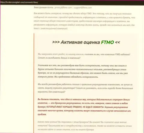 Обзор, раскрывающий схему неправомерных комбинаций компании FTMO - это МОШЕННИКИ !!!