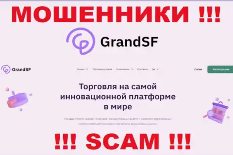 Работая совместно с GrandSF Com, рискуете потерять вклады, ведь их Брокер - это надувательство