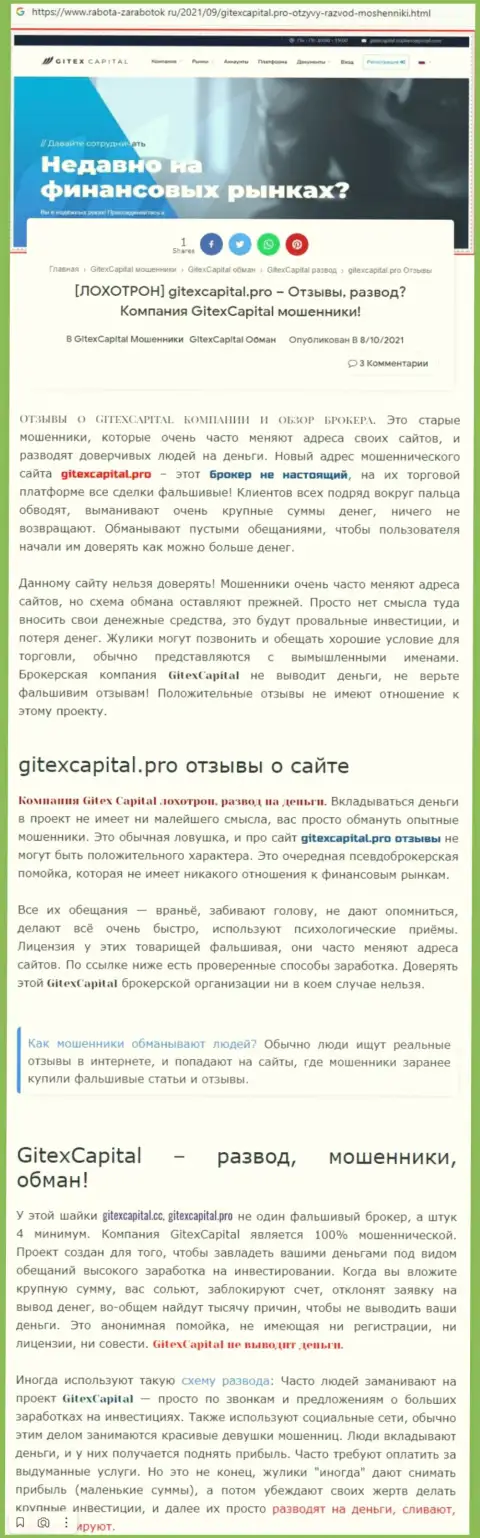 Лохотронят, наглым образом дурача клиентов - обзор манипуляций Гитекс Капитал