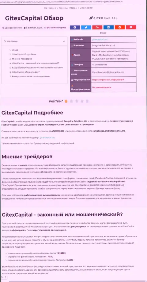 Обзор деятельности компании Gitex Capital, зарекомендовавшей себя, как мошенника