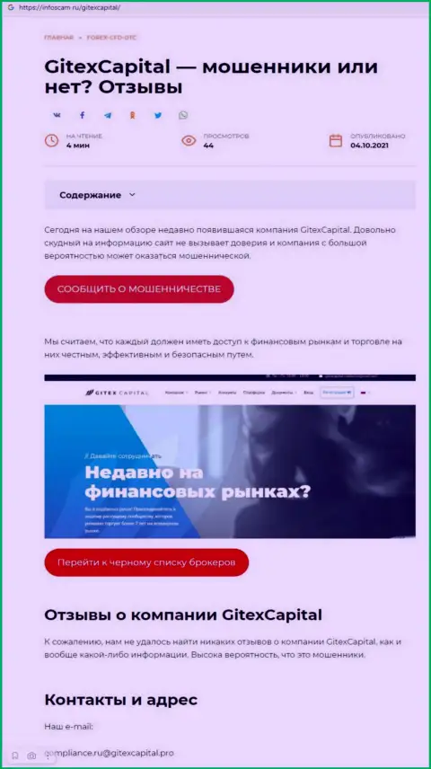 С Гитекс Капитал Вы не сможете заработать, а наоборот лишитесь средств (обзор афер компании)