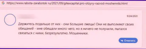 Совместное сотрудничество с Гитекс Капитал влечет за собой лишь потерю финансовых средств - честный отзыв