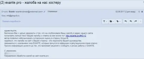 Сообщение для организации ГруппИБ о размещении их жалобы