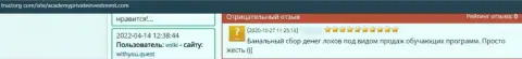 Академия Частного Инвестора - это ВОРЮГИ !!! Которым не составляет труда обмануть собственного клиента - высказывание