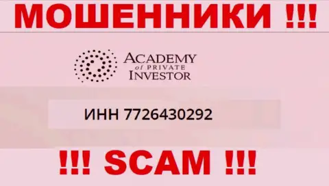 Academy of Private Investor - это еще одно разводилово !!! Рег. номер данной организации: 7726430292