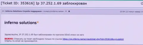 Доказательство ДДоС атаки на сайт Экзанте Обман.Ком