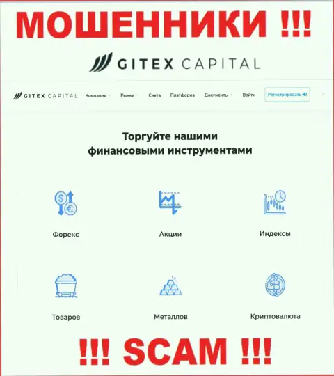 Не стоит верить, что область деятельности Gitex Capital - Брокер законна - это лохотрон