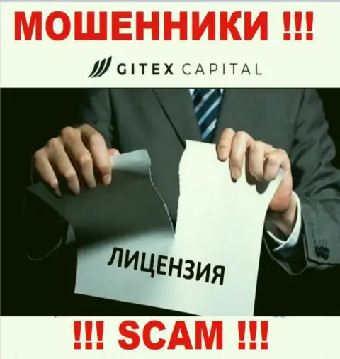 Если свяжетесь с конторой GitexCapital - лишитесь финансовых вложений !!! У этих интернет-мошенников нет ЛИЦЕНЗИИ !