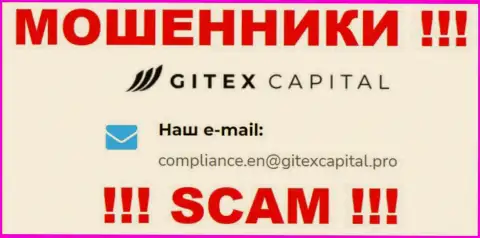 Организация GitexCapital Pro не прячет свой e-mail и представляет его у себя на сервисе