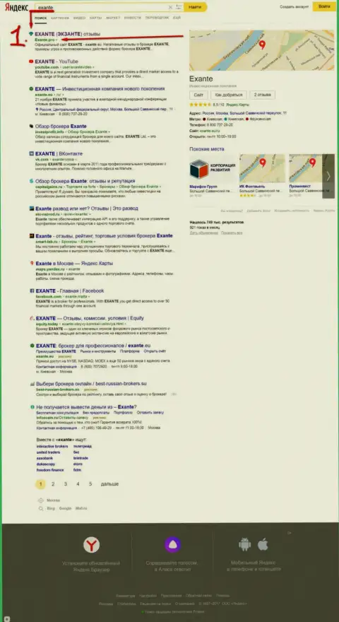 Web-сервис ЭКАСАНТЕ.Про на первой строке поисковой выдачи yandex по запросу ЕКСАНТЕ