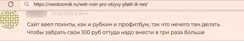 Web Coin - это МОШЕННИКИ !!! Отзыв реального клиента является этому явным подтверждением