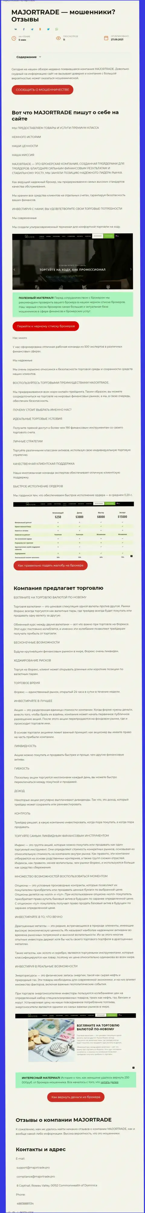 Публикация о жульнических условиях работы в MajorTrade