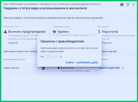 Вначале Exante Eu написали петицию, будто бы, на нарушение авторских прав