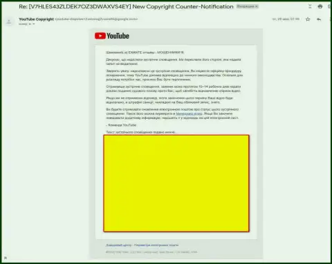 Встречное сообщение после поползновений блокирования мошенниками ЕКЗАНТ видео-материала